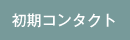 �����R���^�N�g