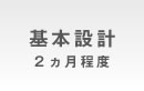��{�݌v �Q�������x