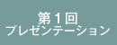 ��P��v���[���e�[�V����