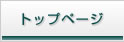 �g�b�v�y�[�W