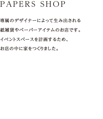 土もとは1階に玄関と洋室のあった住まい。
リノベーションでは、
土間空間を一つにまとめて
多機能スペースを設けました。
土間空間をまとめることで、
玄関・セカンドリビング・愛犬との遊び場など、
さまざまな過ごし方ができるようになりました。