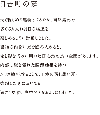 外壁に白のガリバニウム鋼板仕上げを
施した住まいです。
南に面してピクチャウインドウを
設けることで、採光・通風も確保しました。
また、ピクチャウインドウを全面道路から
わずかに斜めに計画することで、
建物が周囲に主張し過ぎないよう
配慮しています。
