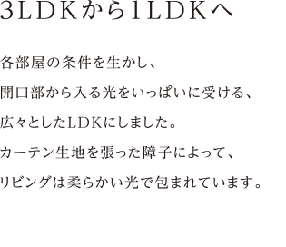 土もとは1階に玄関と洋室のあった住まい。
リノベーションでは、
土間空間を一つにまとめて
多機能スペースを設けました。
土間空間をまとめることで、
玄関・セカンドリビング・愛犬との遊び場など、
さまざまな過ごし方ができるようになりました。