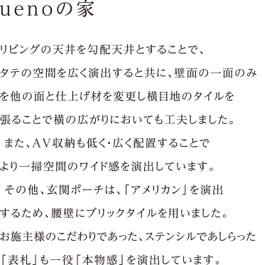 外壁に白のガリバニウム鋼板仕上げを
施した住まいです。
南に面してピクチャウインドウを
設けることで、採光・通風も確保しました。
また、ピクチャウインドウを全面道路から
わずかに斜めに計画することで、
建物が周囲に主張し過ぎないよう
配慮しています。
